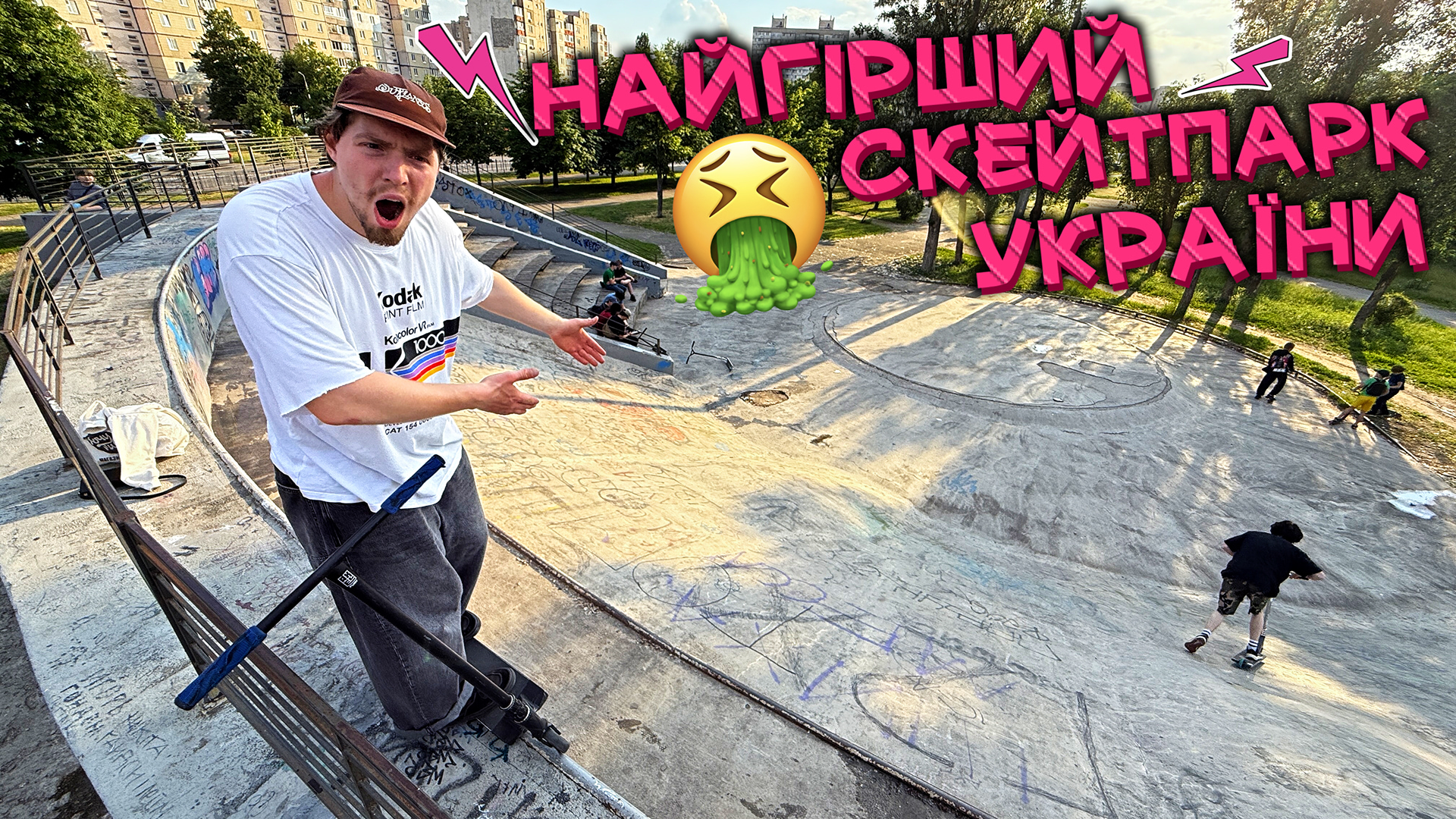 Самый странный скейт-парк в Киеве